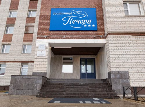 Вход - гостиница "Печора"